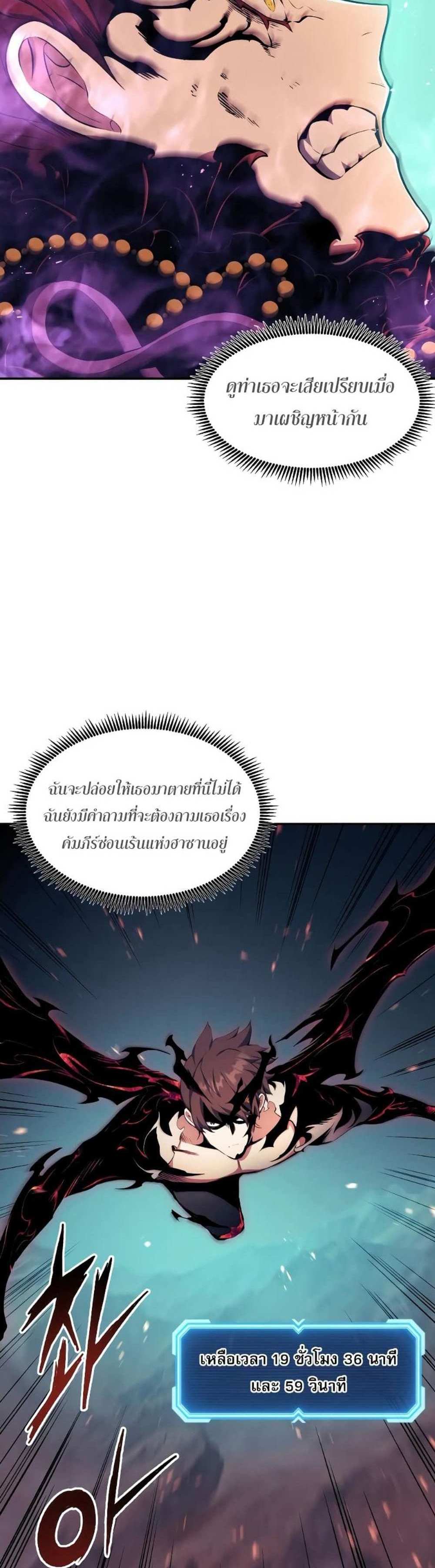 Return of the Broken Constellation แปลไทย