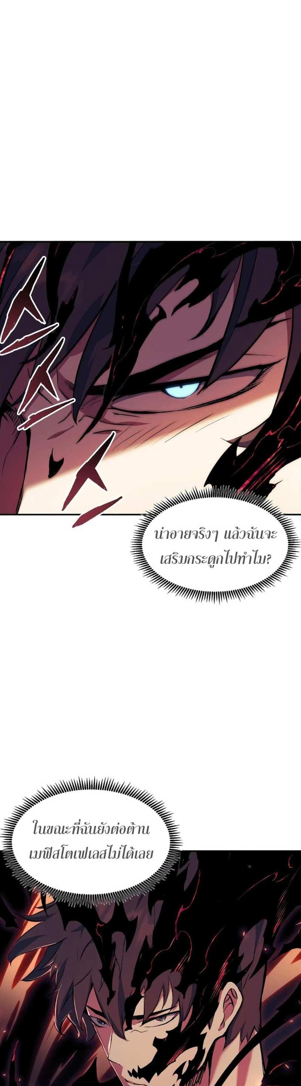 Return of the Broken Constellation แปลไทย