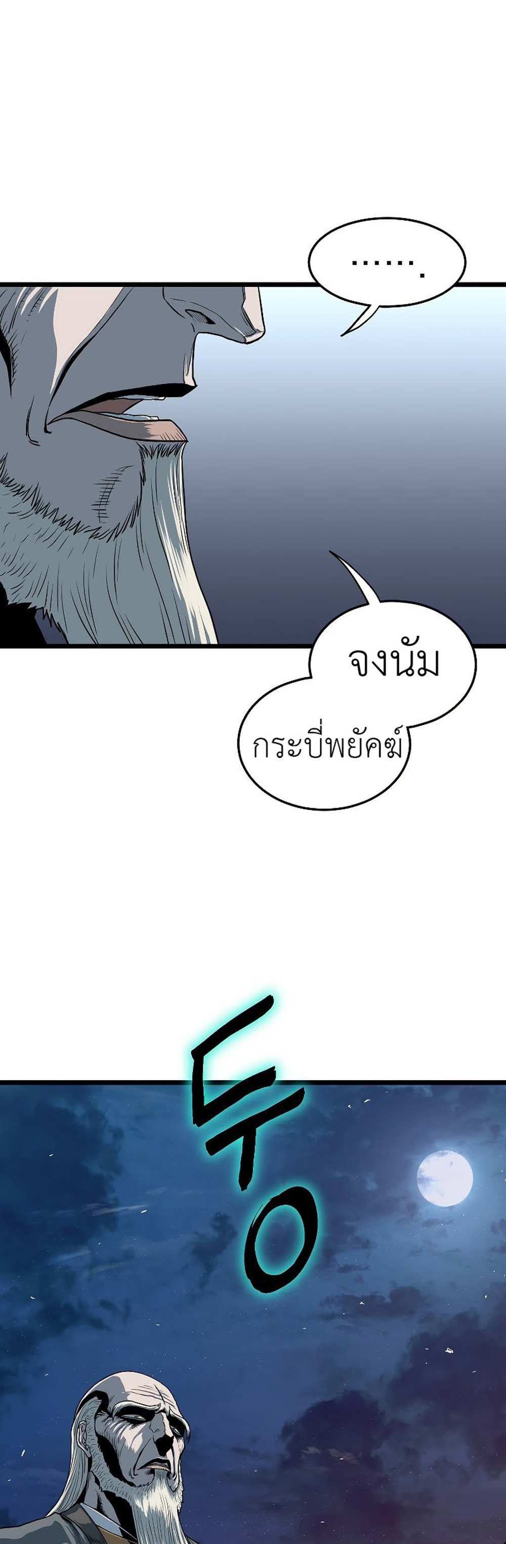 Murim Login แปลไทย