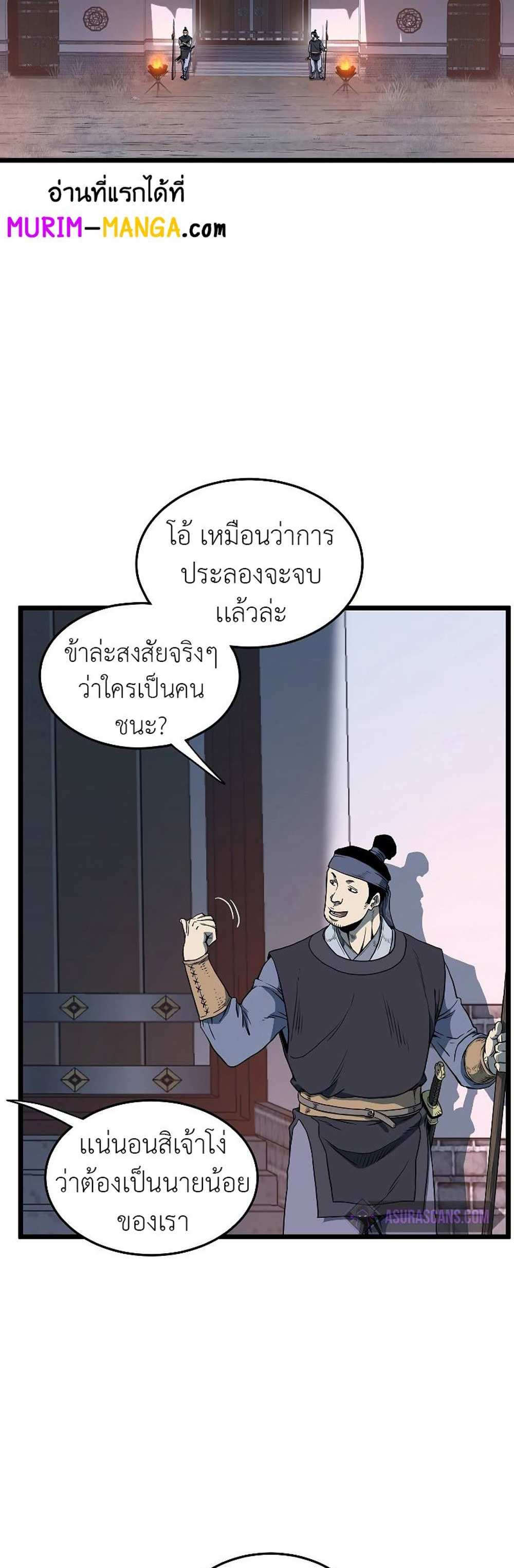 Murim Login แปลไทย