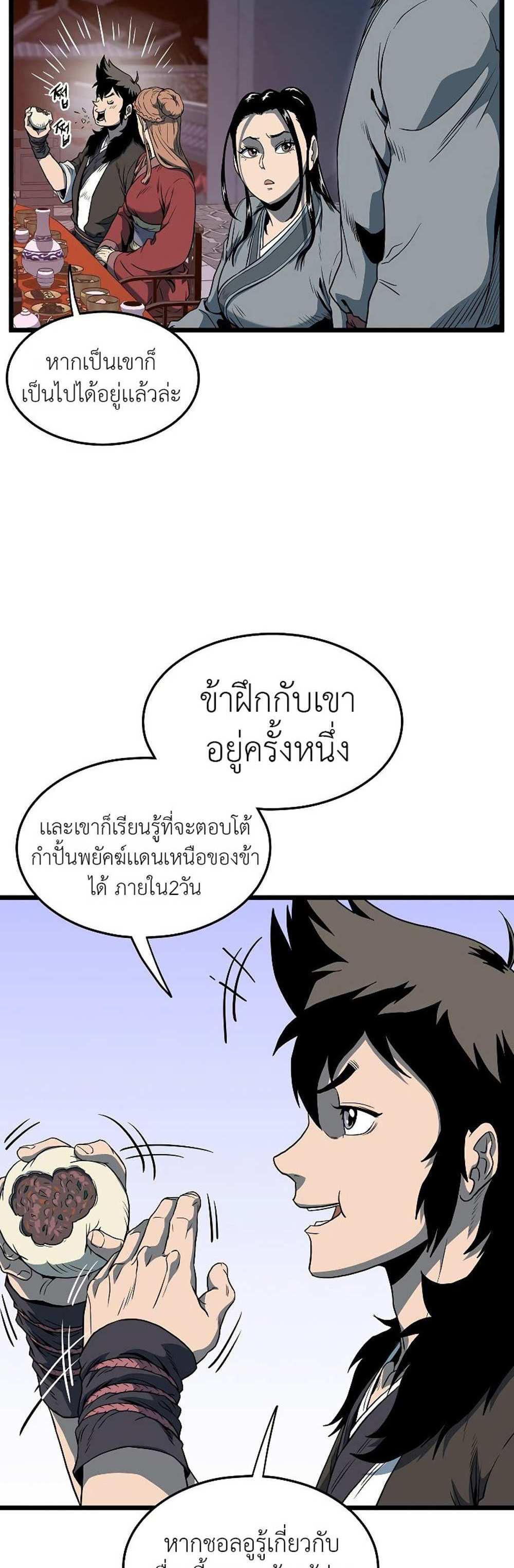 Murim Login แปลไทย