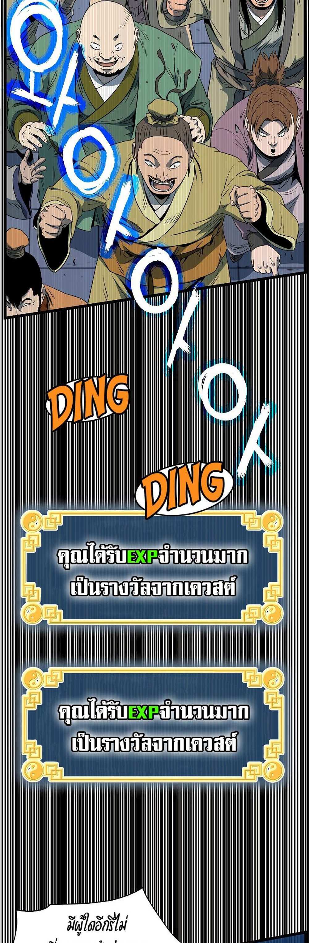 Murim Login แปลไทย