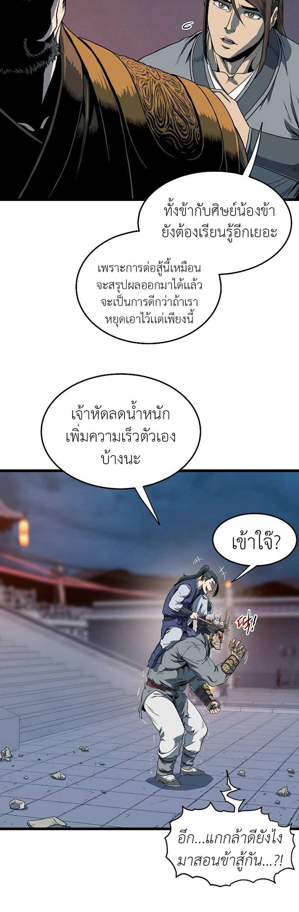 Murim Login แปลไทย