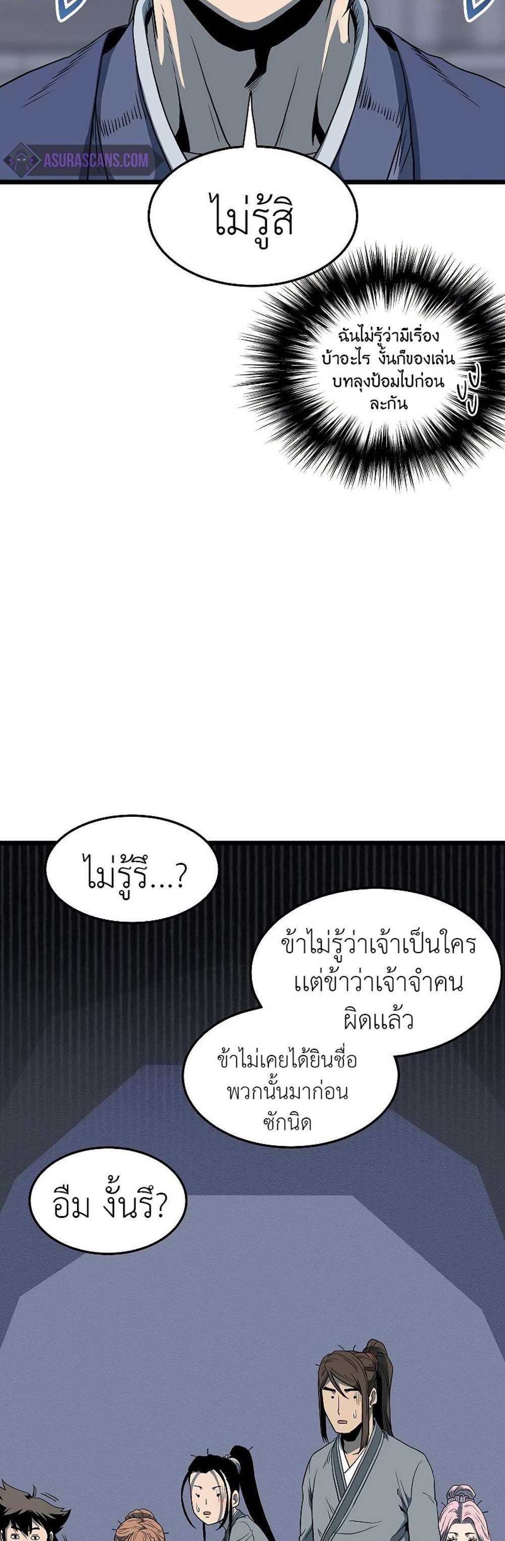 Murim Login แปลไทย