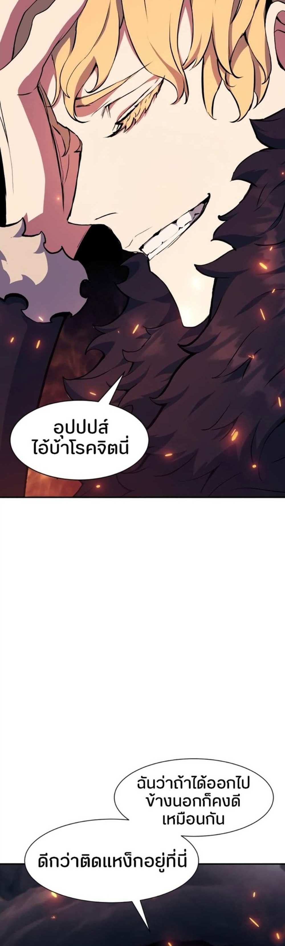 Return of the Broken Constellation แปลไทย