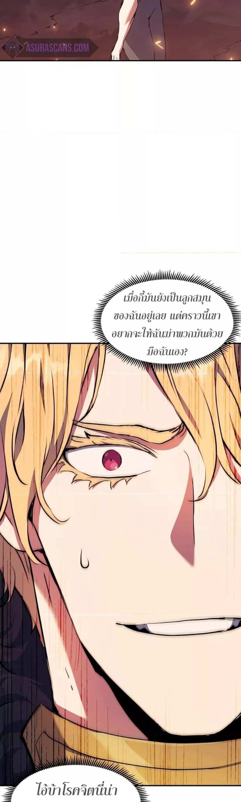 Return of the Broken Constellation แปลไทย