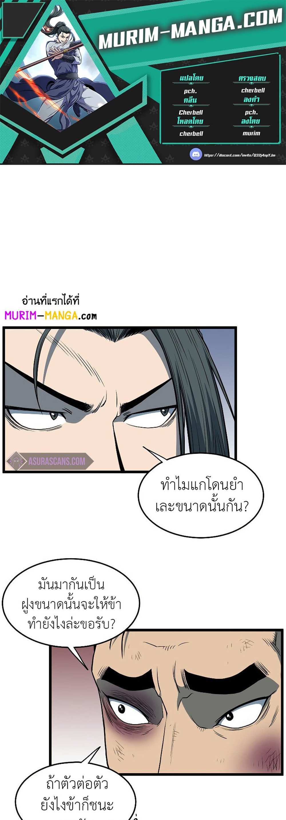 Murim Login แปลไทย