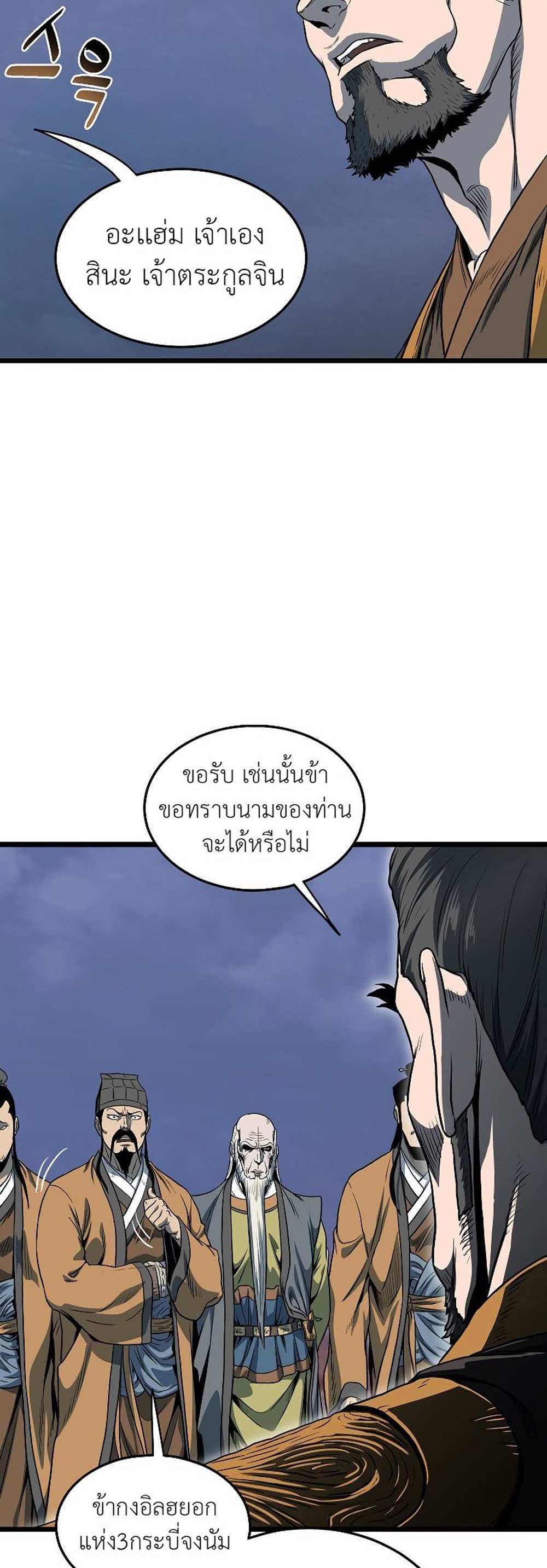 Murim Login แปลไทย