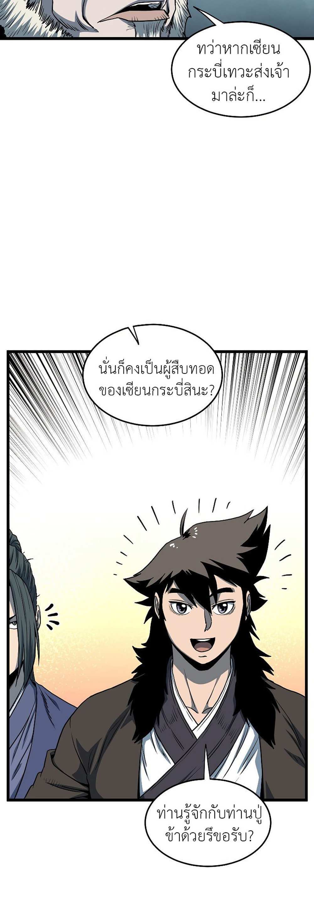 Murim Login แปลไทย