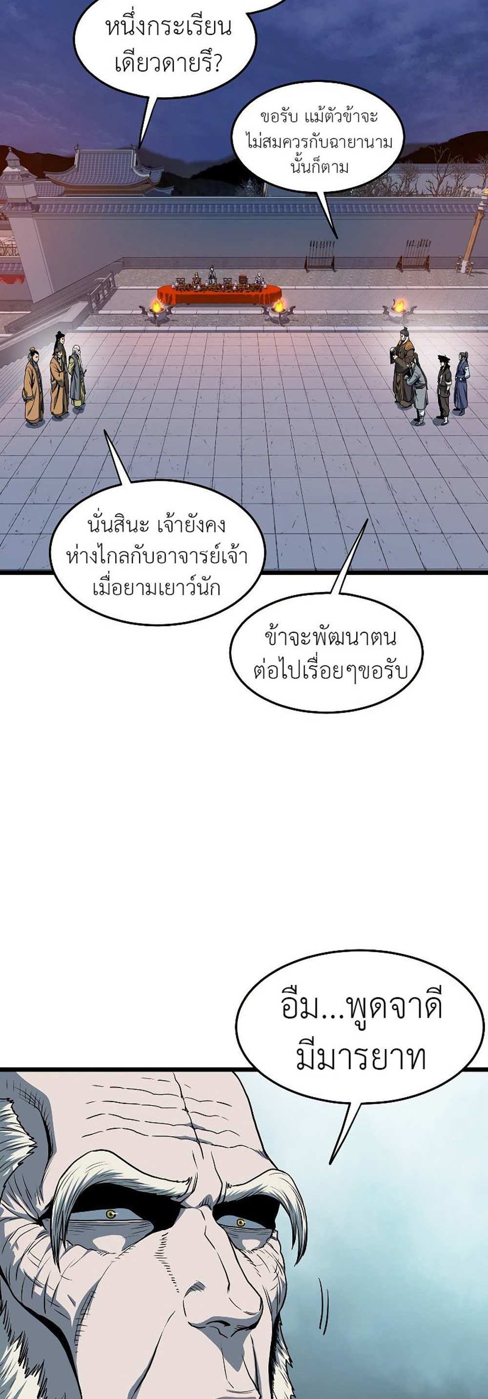 Murim Login แปลไทย