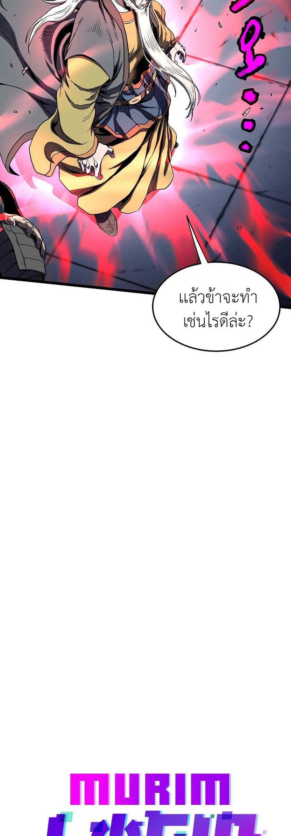 Murim Login แปลไทย