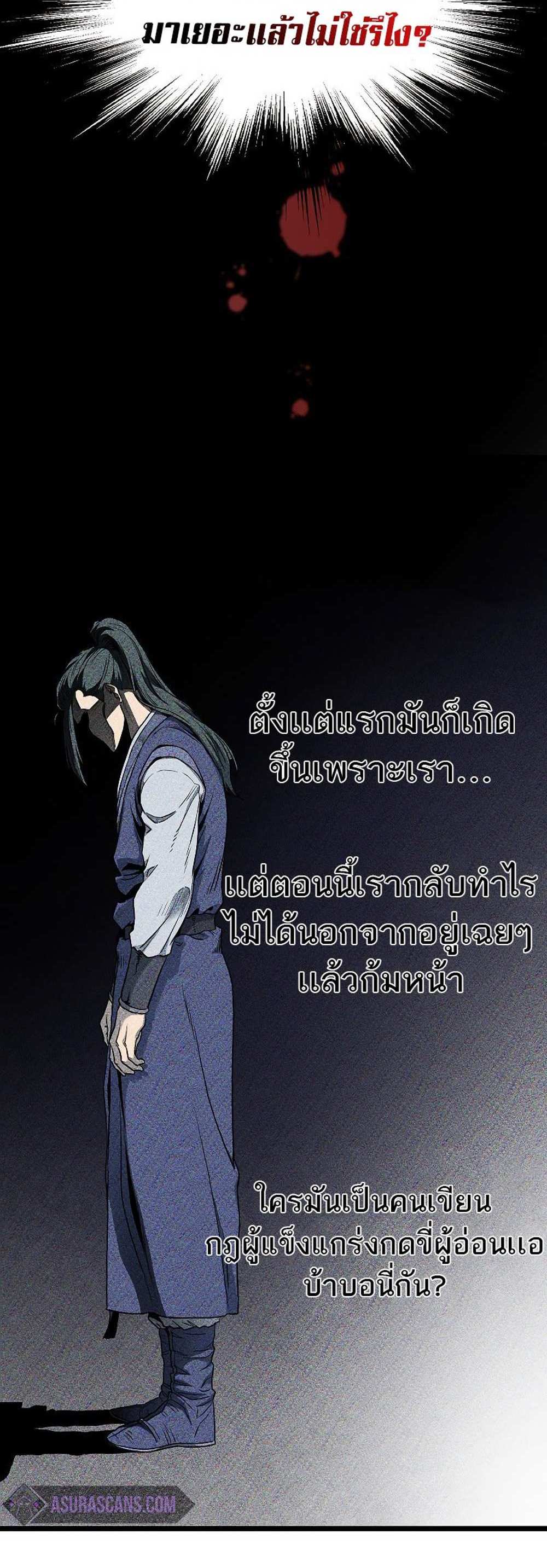 Murim Login แปลไทย