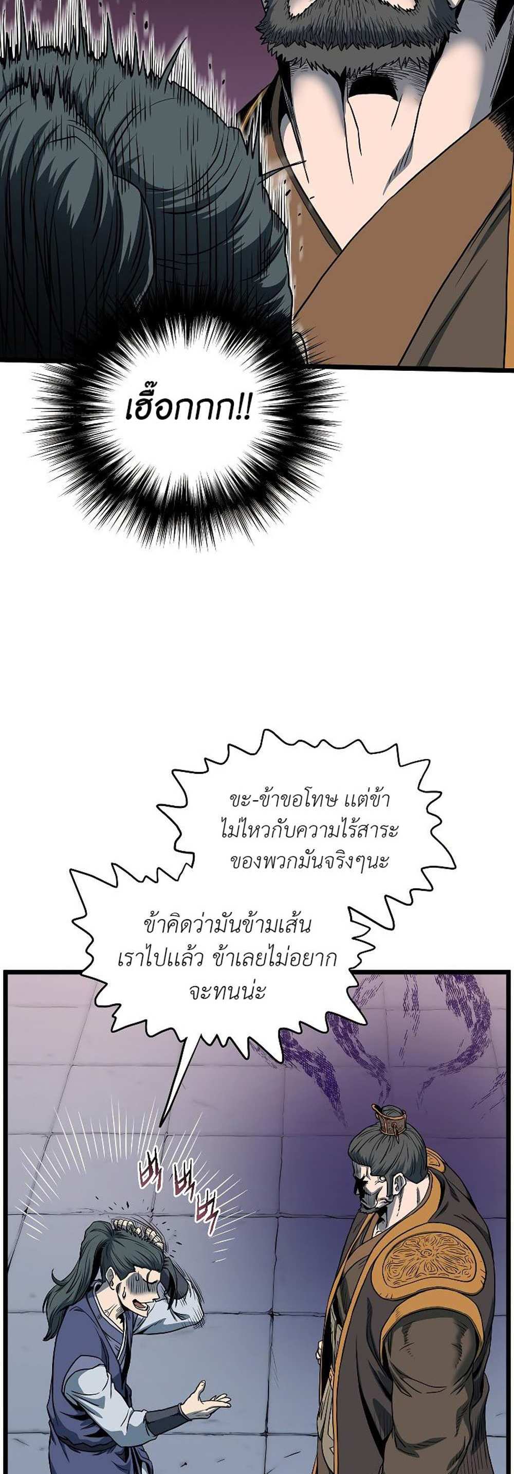 Murim Login แปลไทย