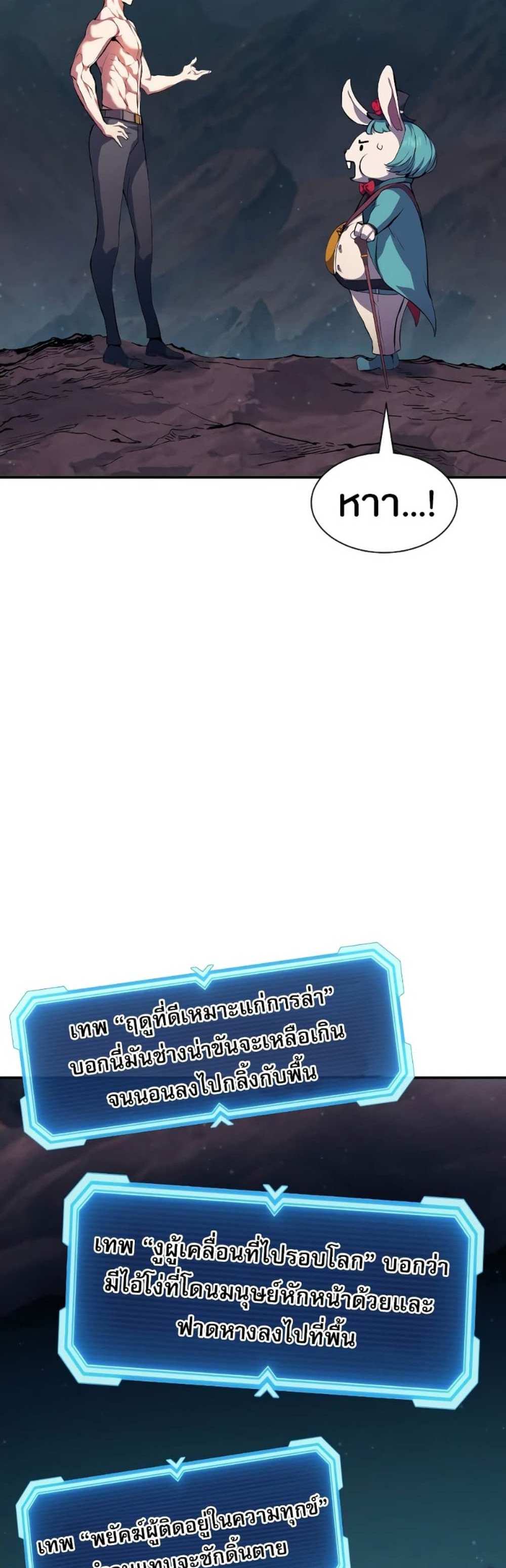 Return of the Broken Constellation แปลไทย