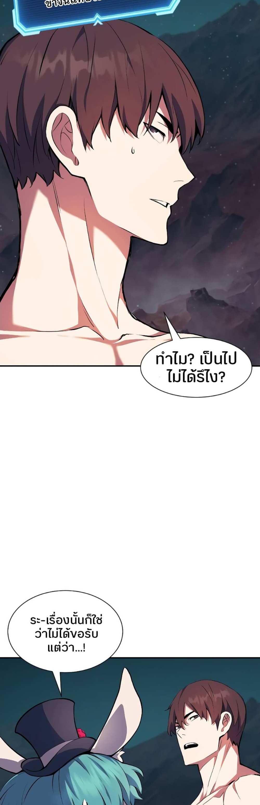 Return of the Broken Constellation แปลไทย