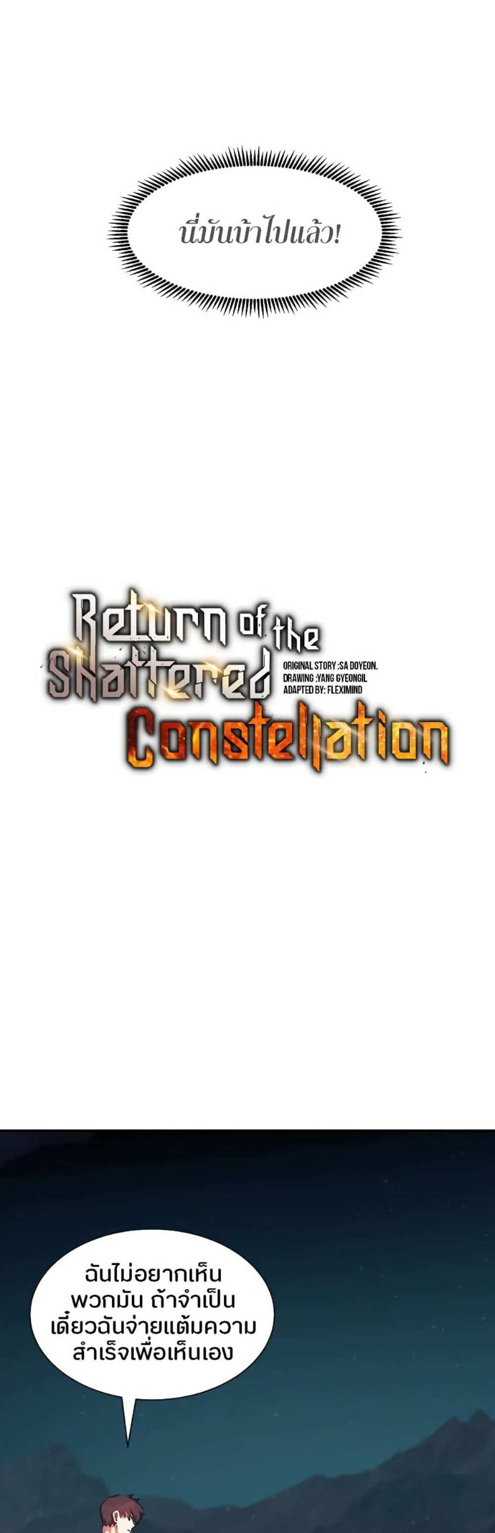 Return of the Broken Constellation แปลไทย