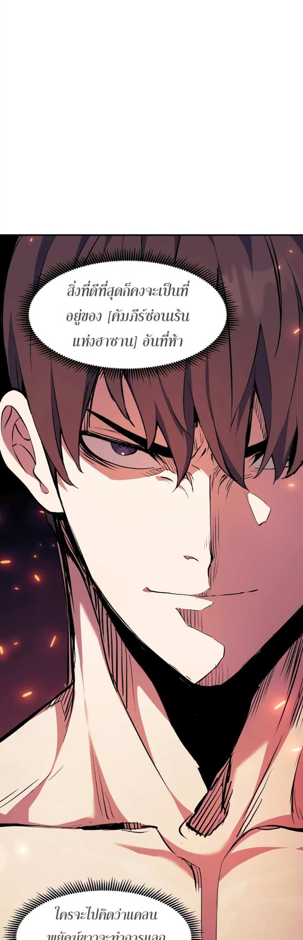 Return of the Broken Constellation แปลไทย