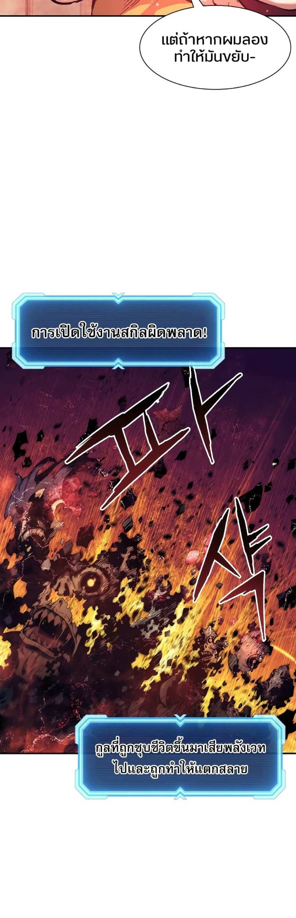 Return of the Broken Constellation แปลไทย