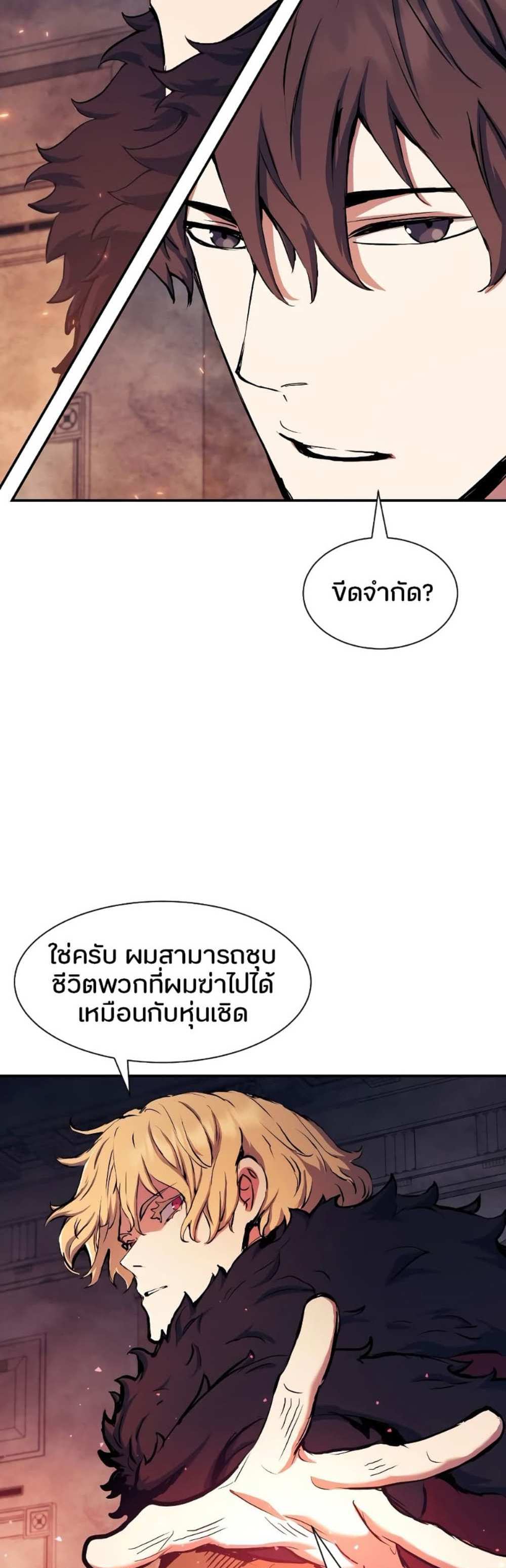 Return of the Broken Constellation แปลไทย