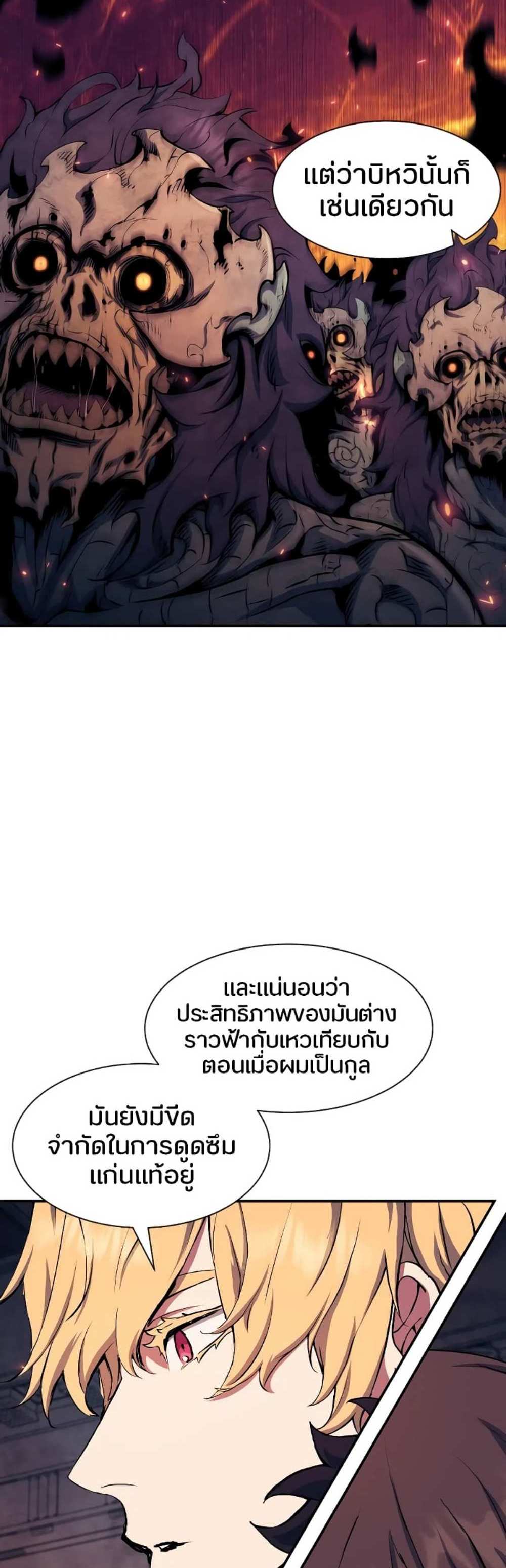 Return of the Broken Constellation แปลไทย