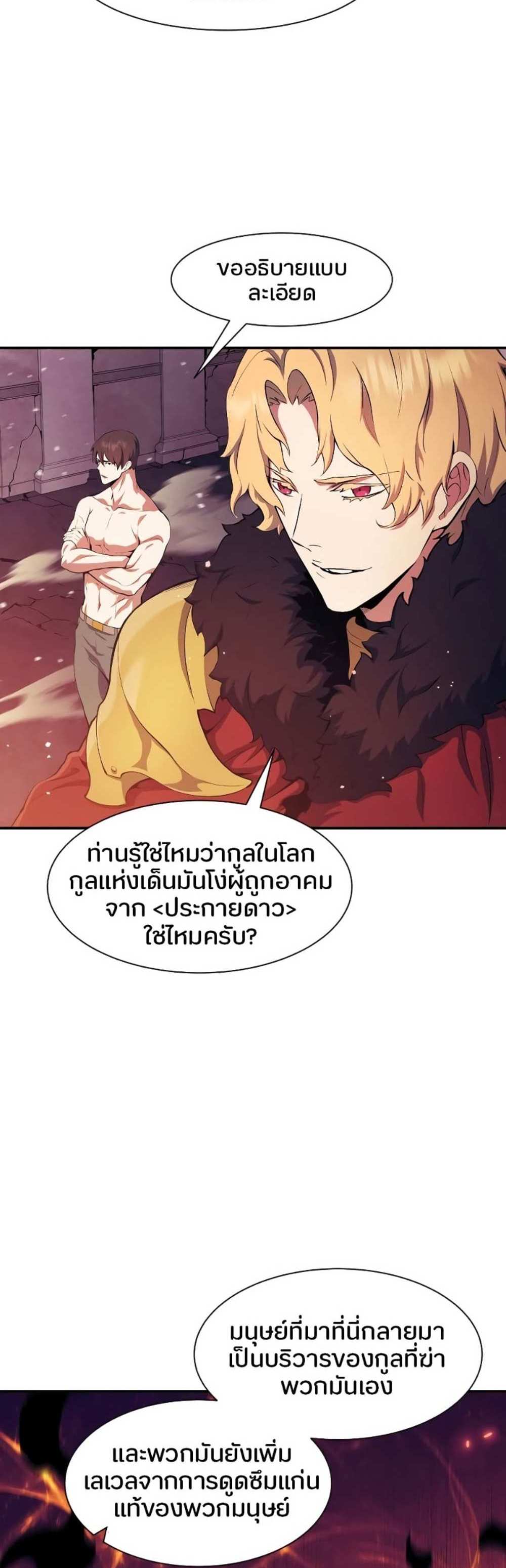 Return of the Broken Constellation แปลไทย