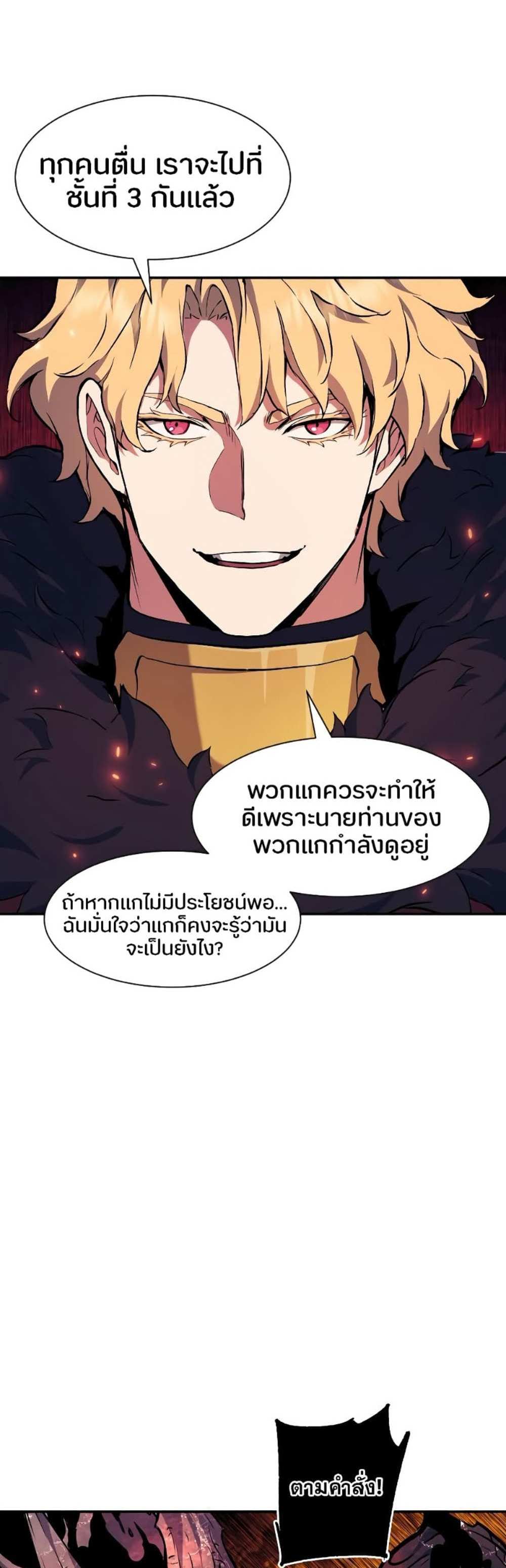 Return of the Broken Constellation แปลไทย