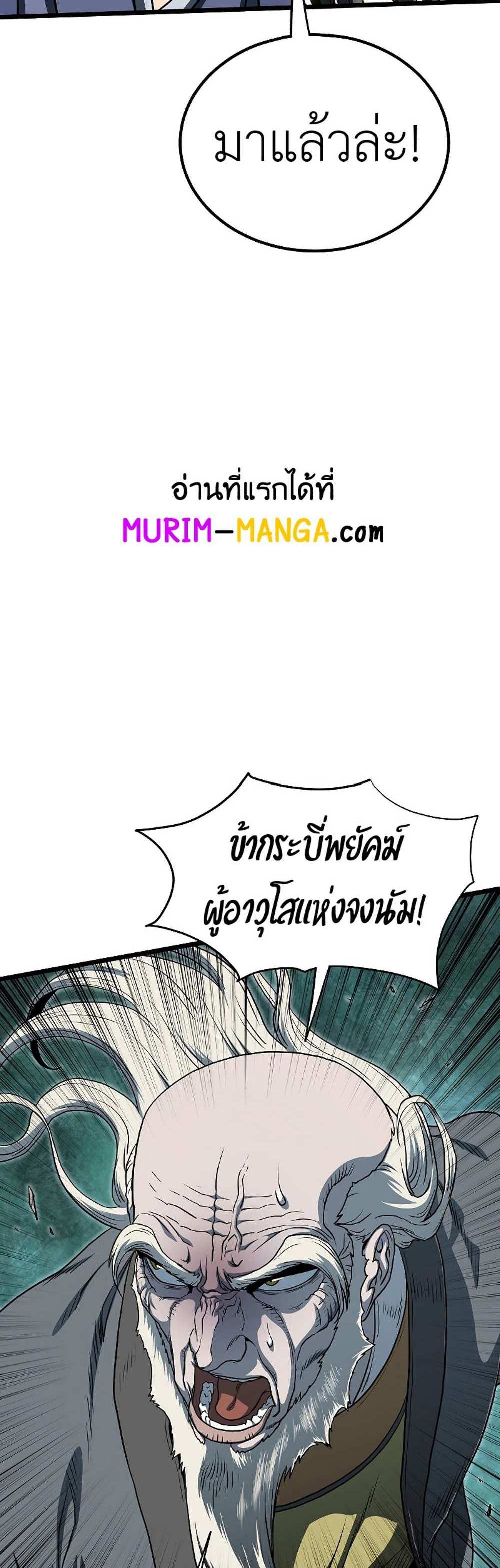 Murim Login แปลไทย