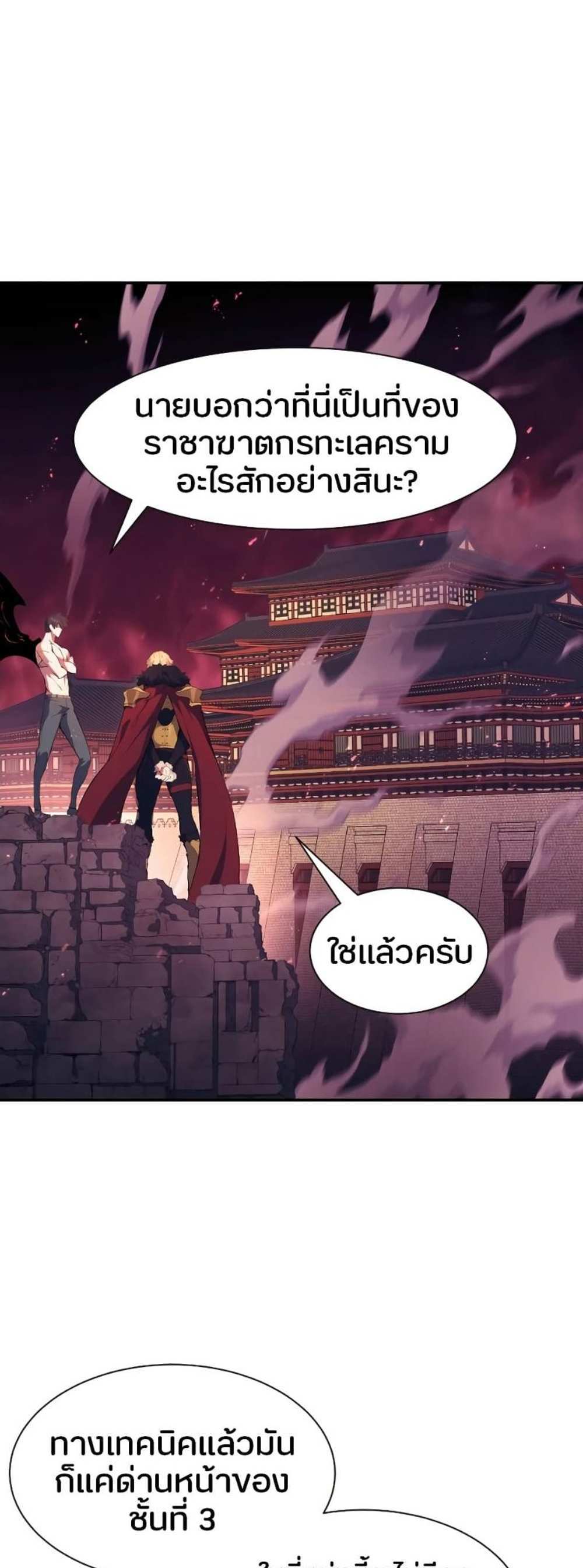 Return of the Broken Constellation แปลไทย