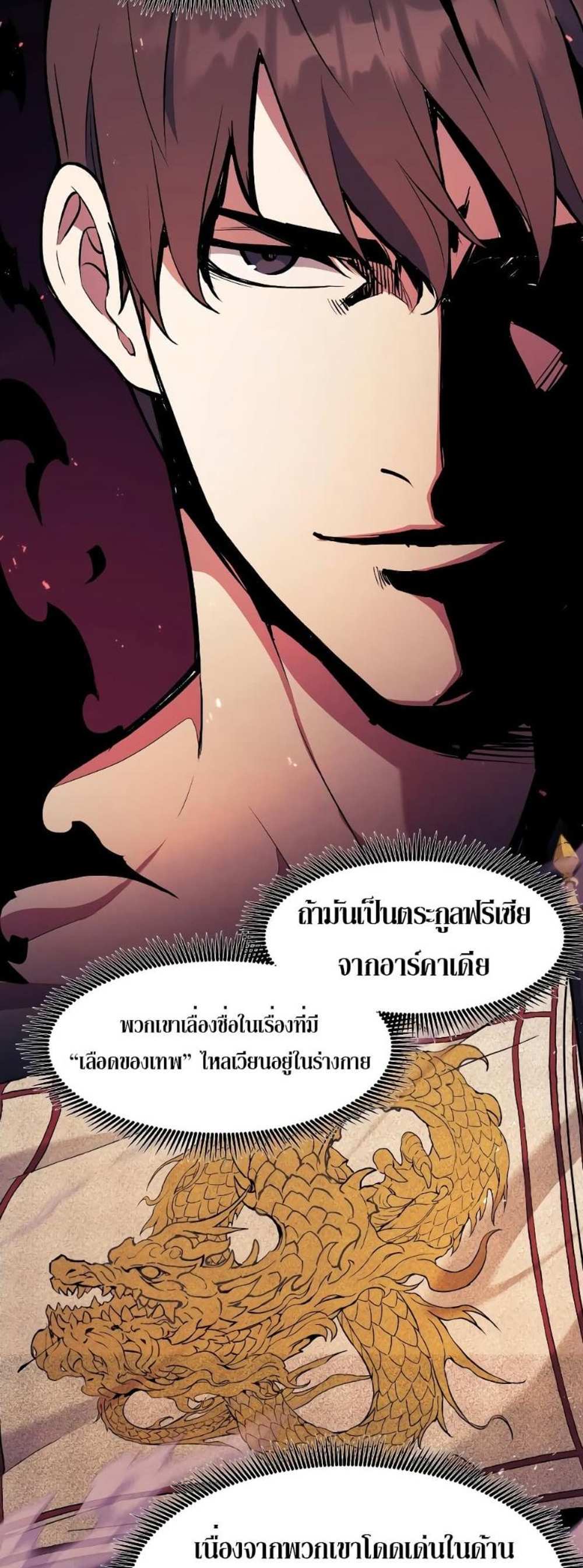 Return of the Broken Constellation แปลไทย