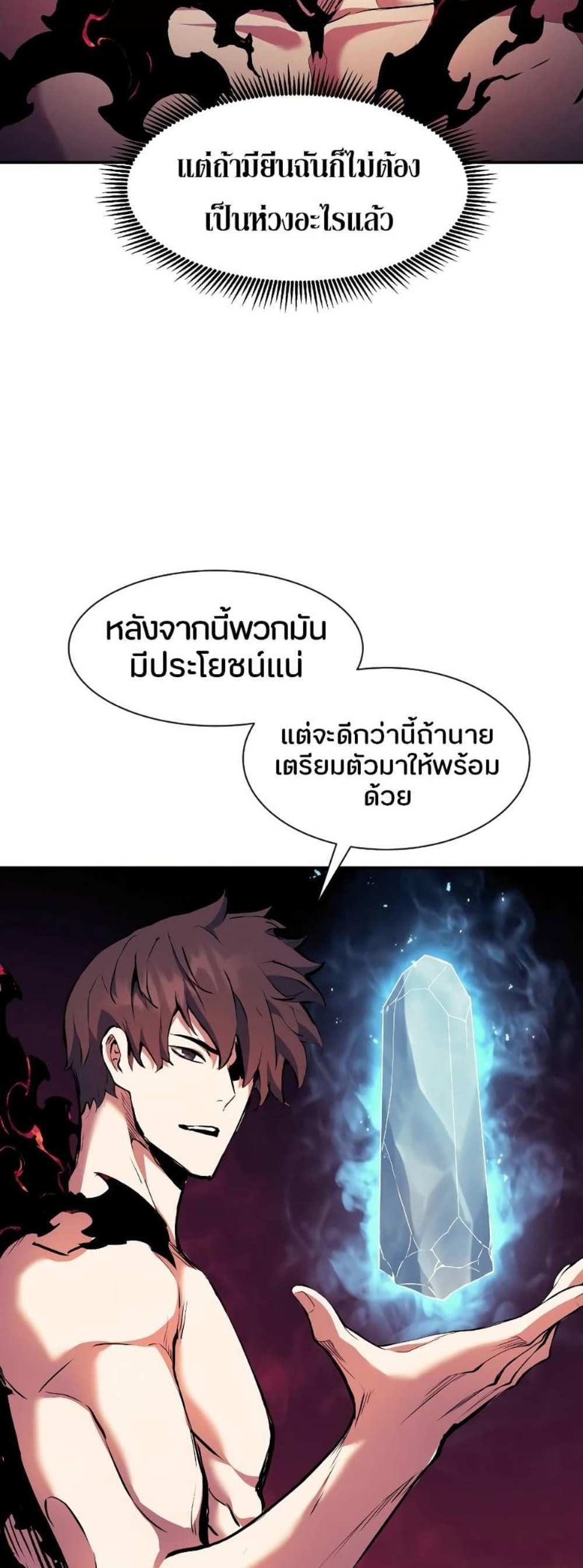 Return of the Broken Constellation แปลไทย