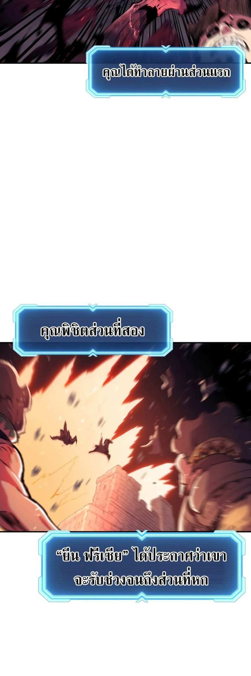 Return of the Broken Constellation แปลไทย