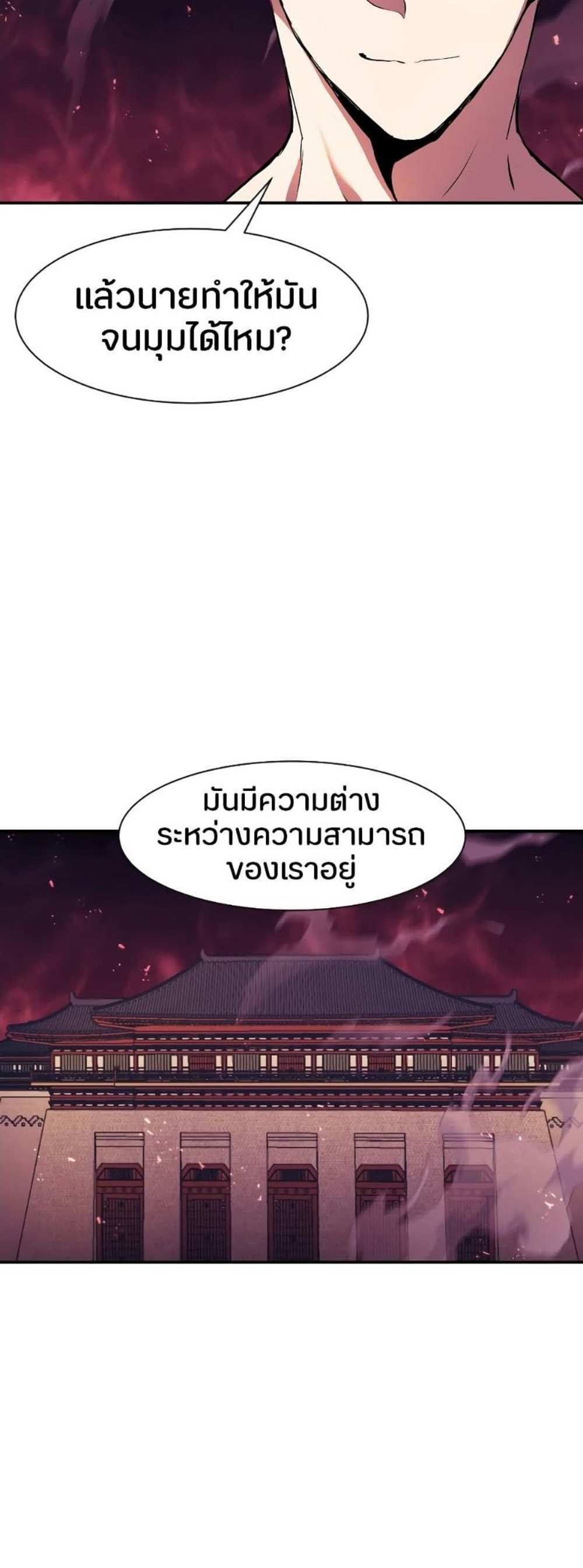 Return of the Broken Constellation แปลไทย