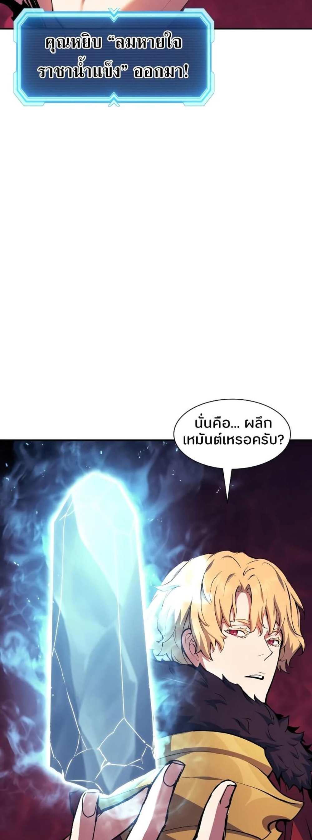 Return of the Broken Constellation แปลไทย