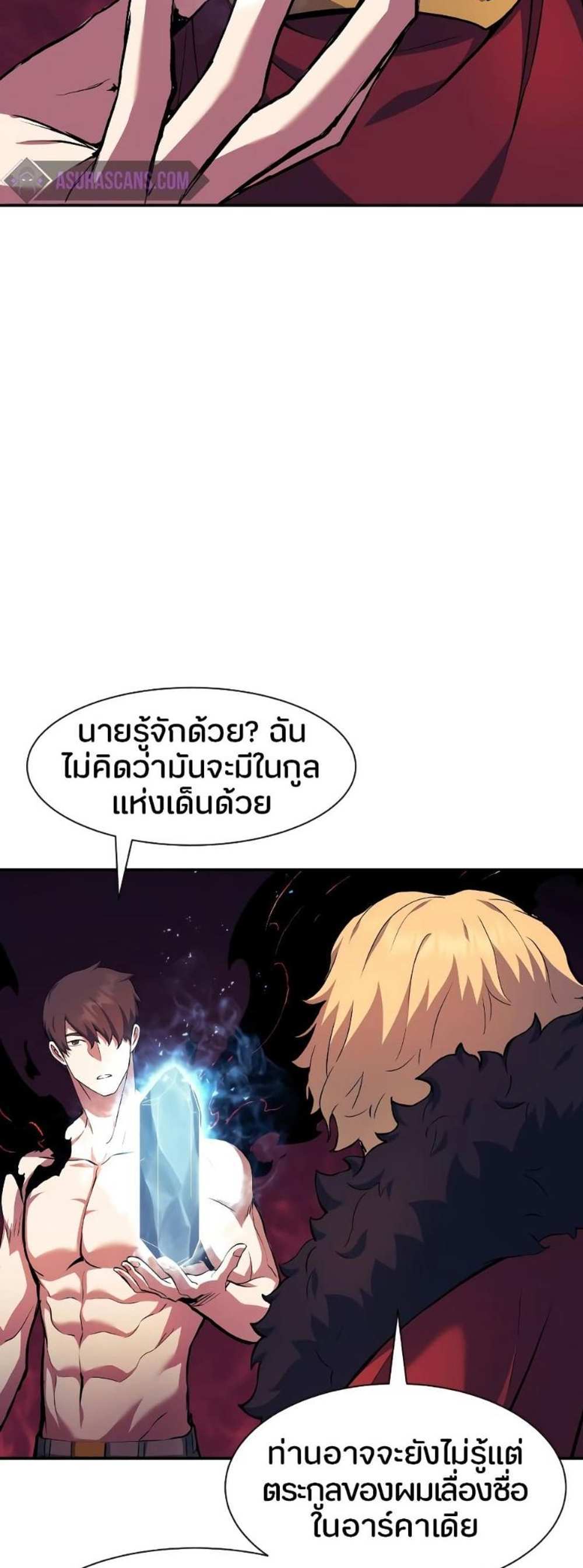 Return of the Broken Constellation แปลไทย