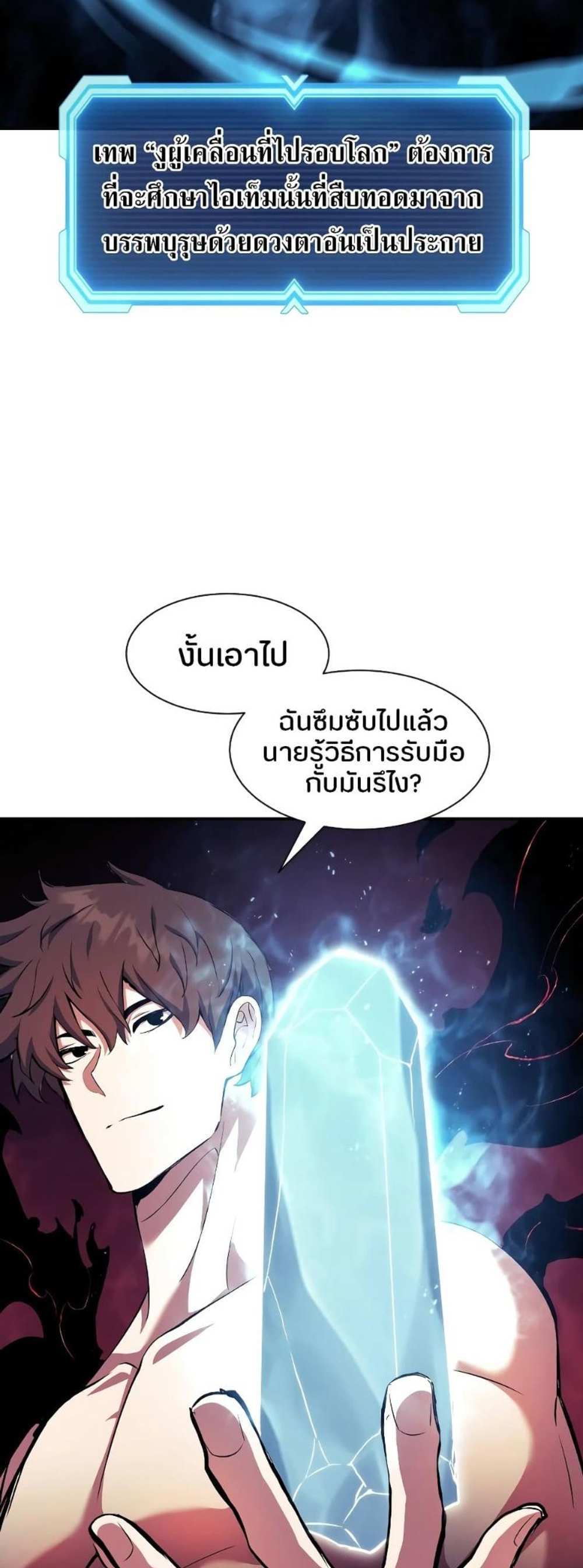 Return of the Broken Constellation แปลไทย