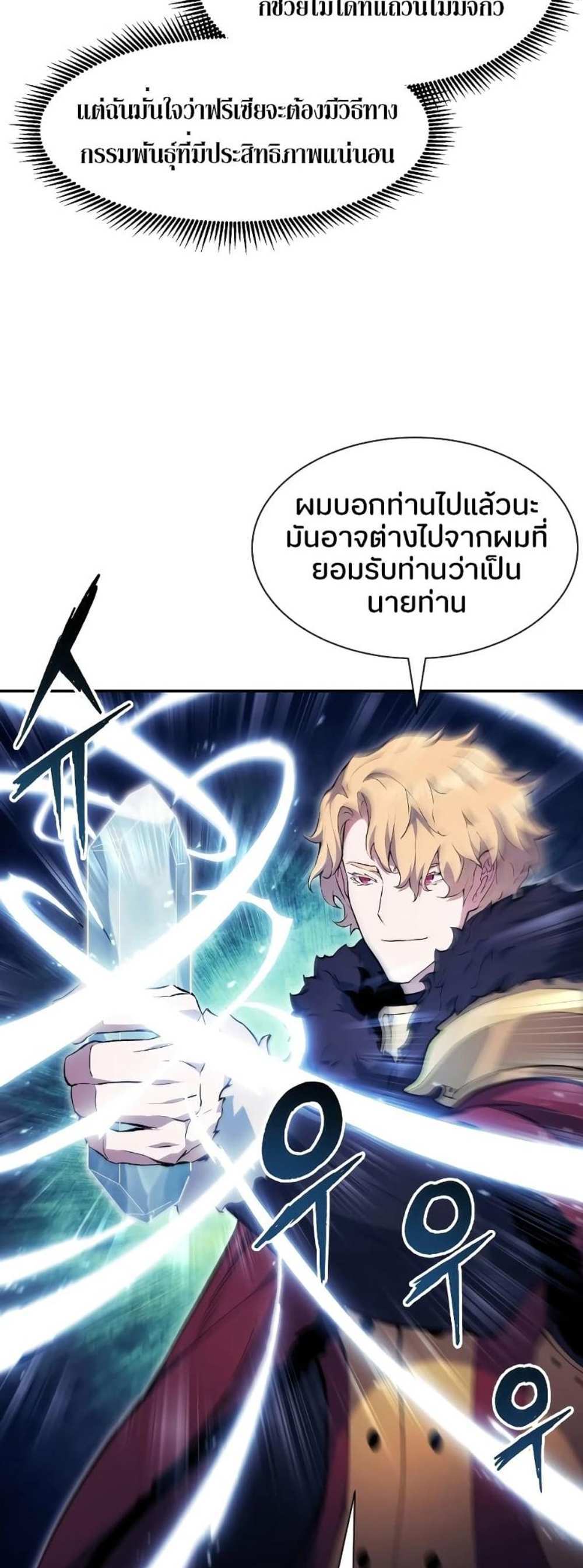 Return of the Broken Constellation แปลไทย