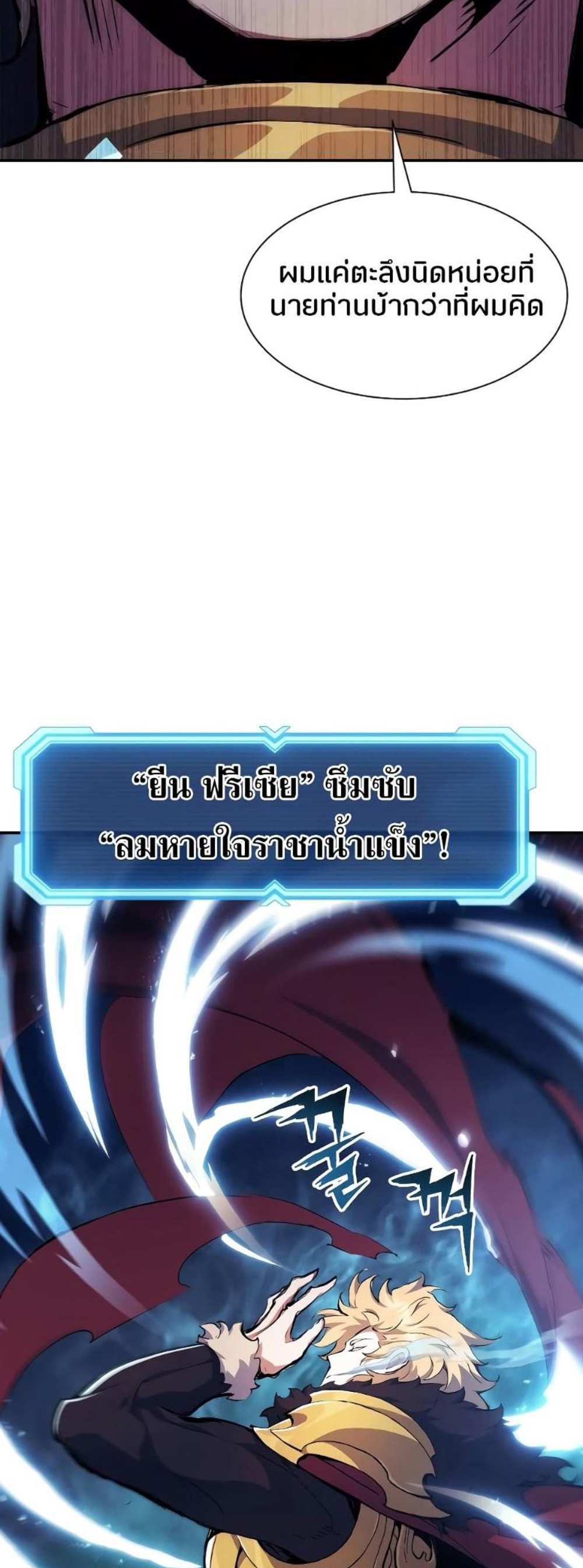 Return of the Broken Constellation แปลไทย