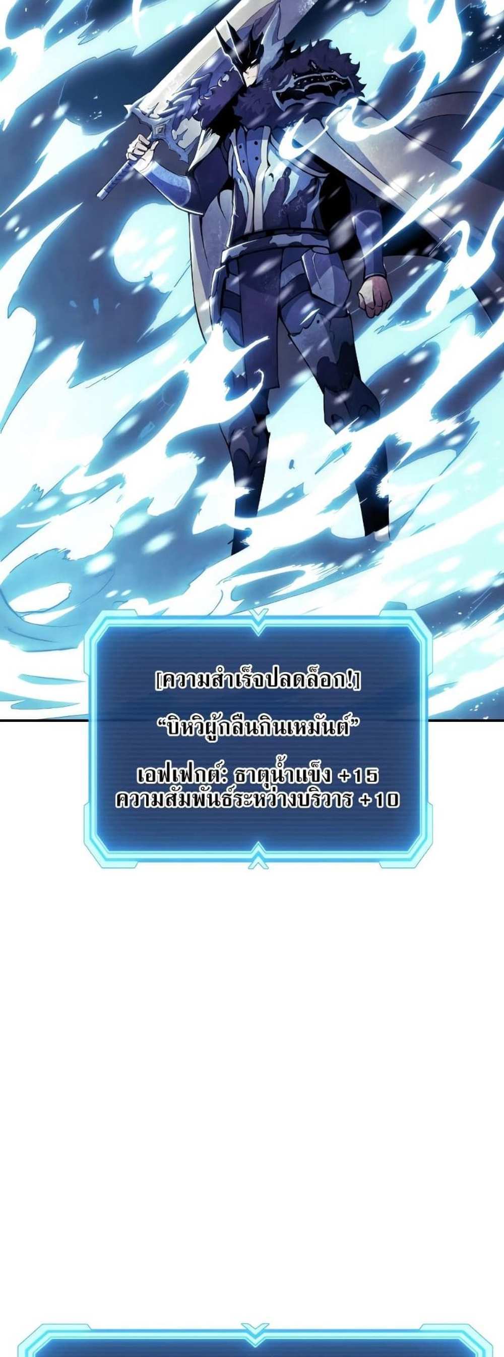 Return of the Broken Constellation แปลไทย