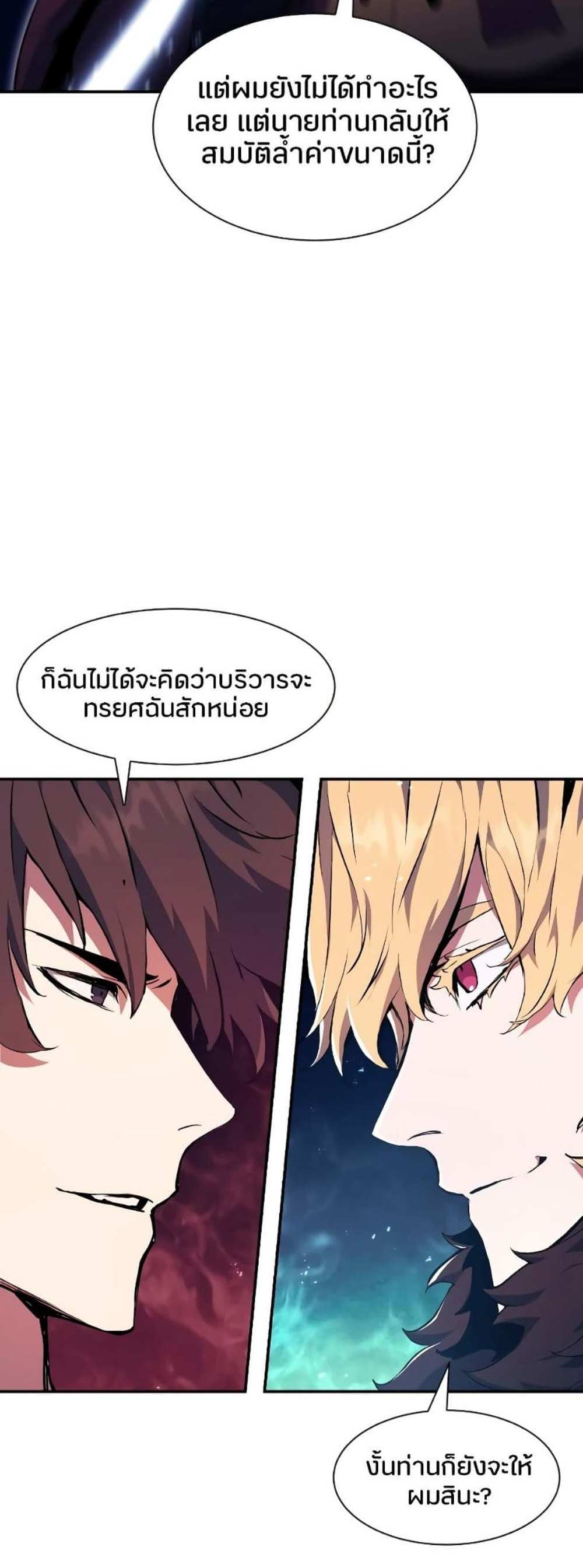 Return of the Broken Constellation แปลไทย