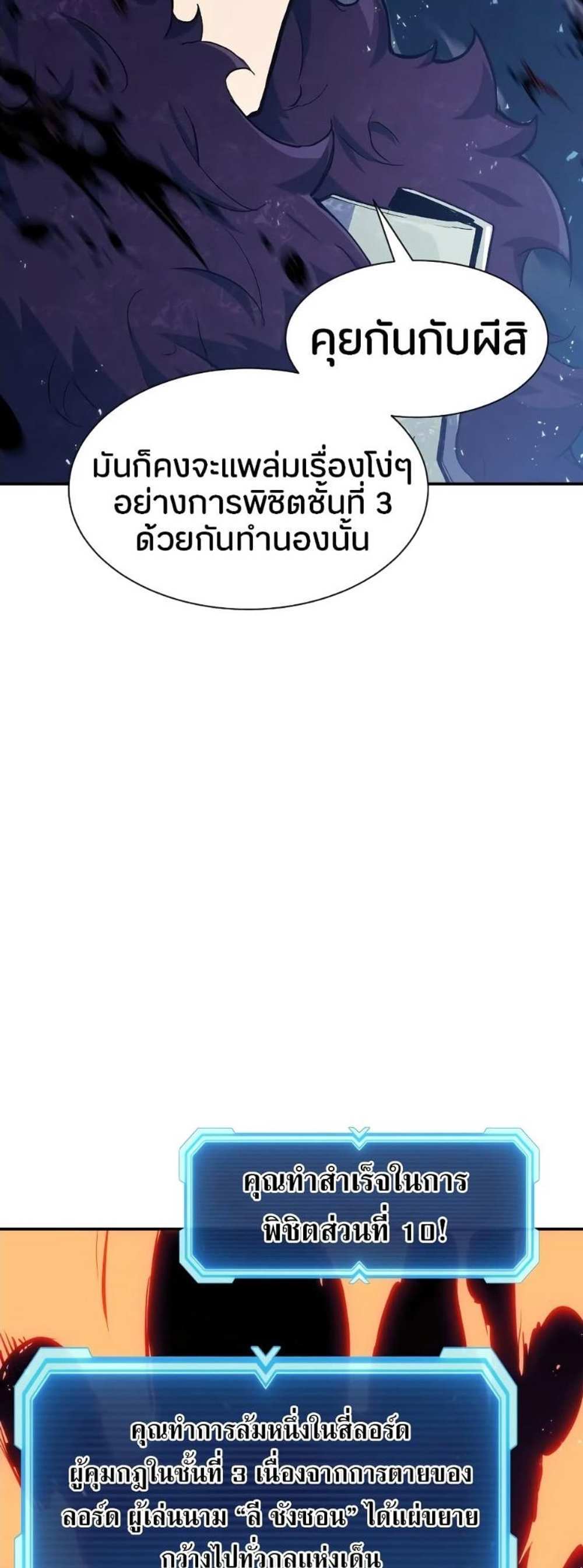 Return of the Broken Constellation แปลไทย