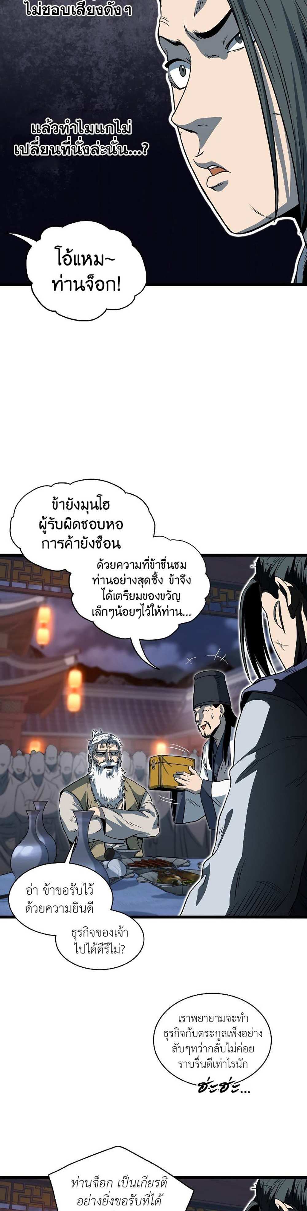 Murim Login แปลไทย