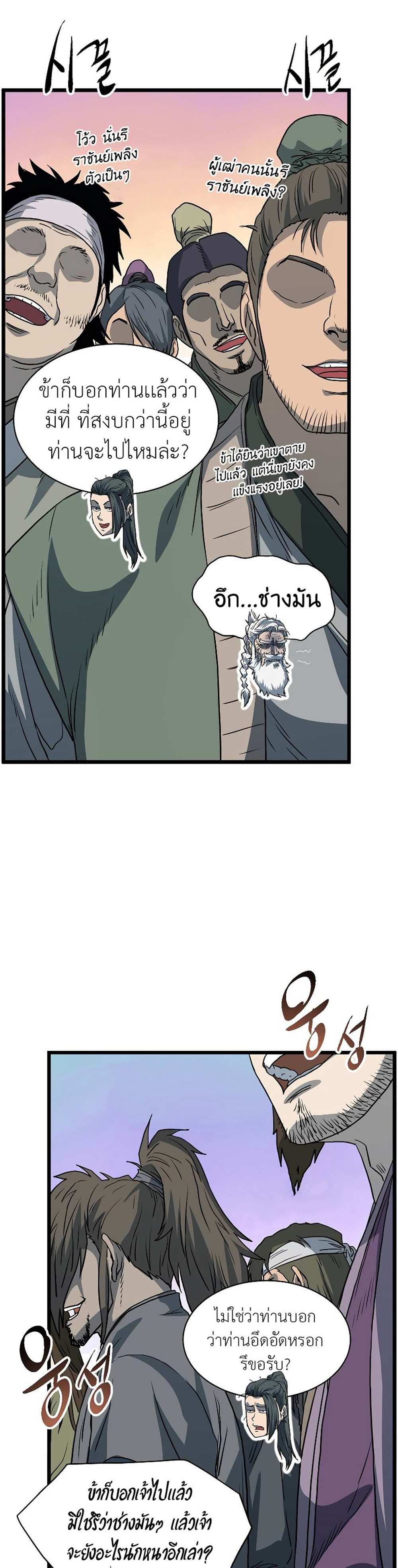 Murim Login แปลไทย