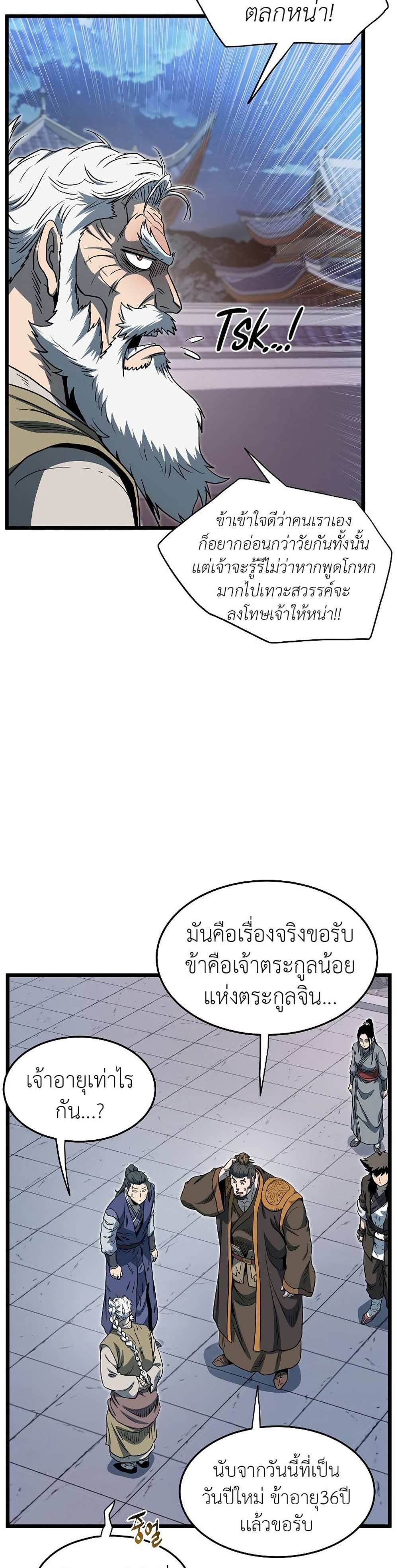 Murim Login แปลไทย