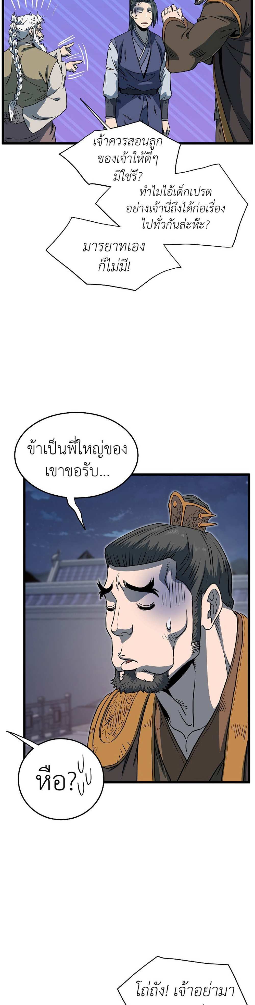 Murim Login แปลไทย