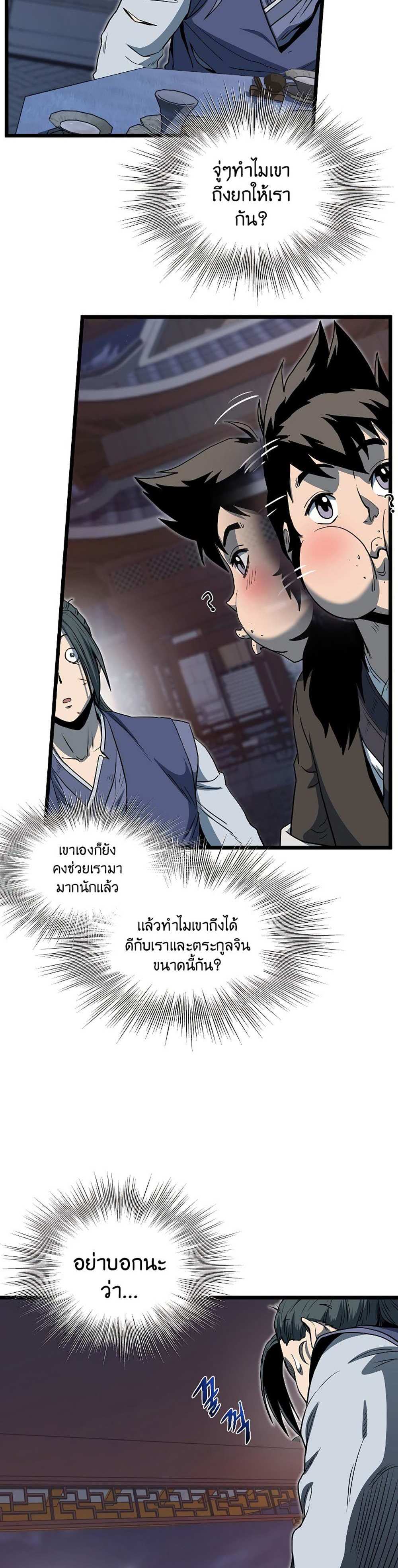 Murim Login แปลไทย