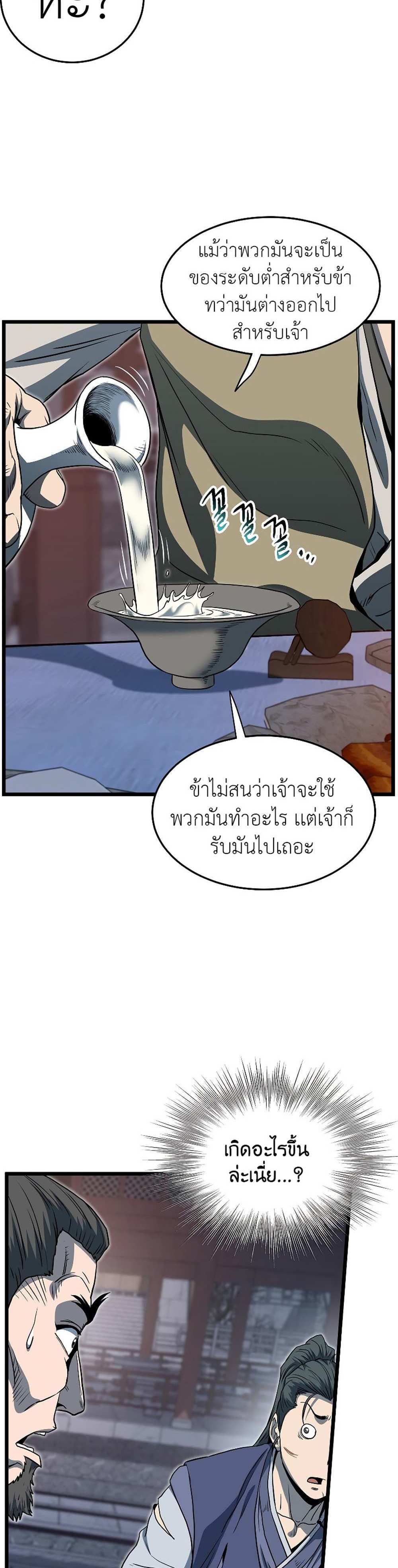 Murim Login แปลไทย