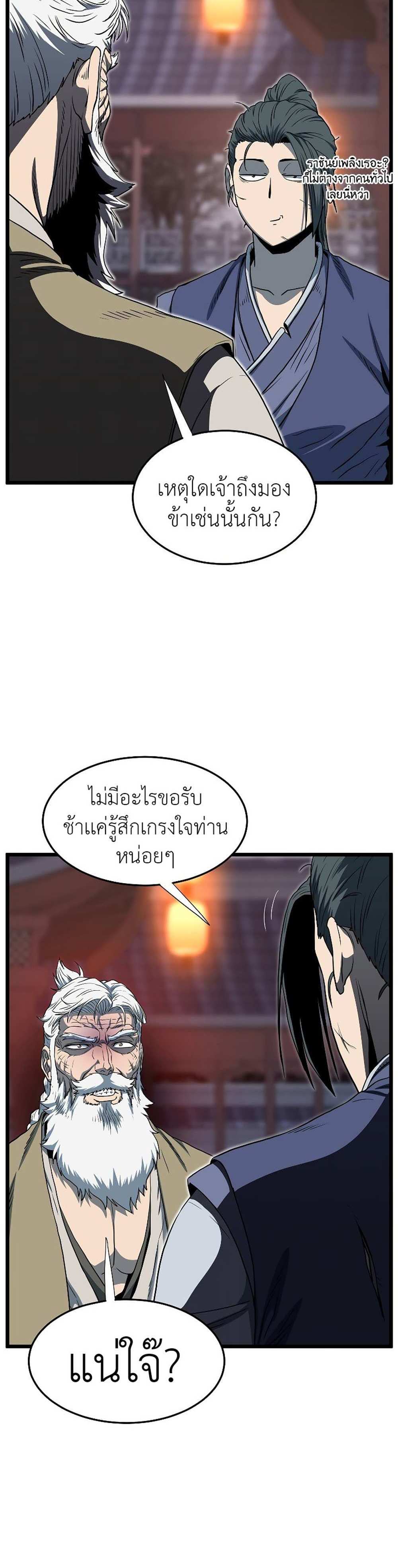 Murim Login แปลไทย