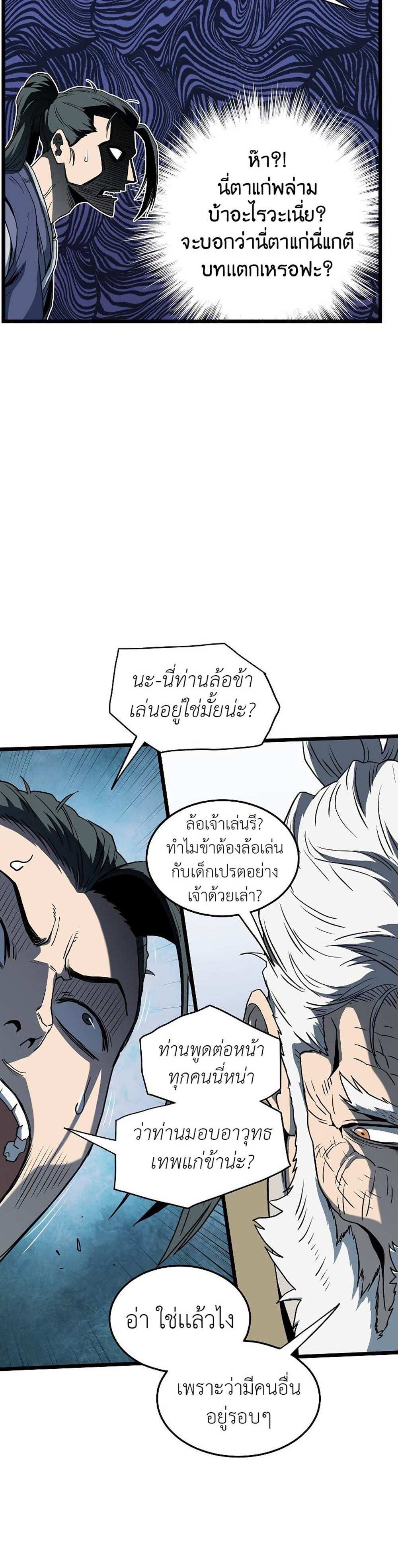 Murim Login แปลไทย