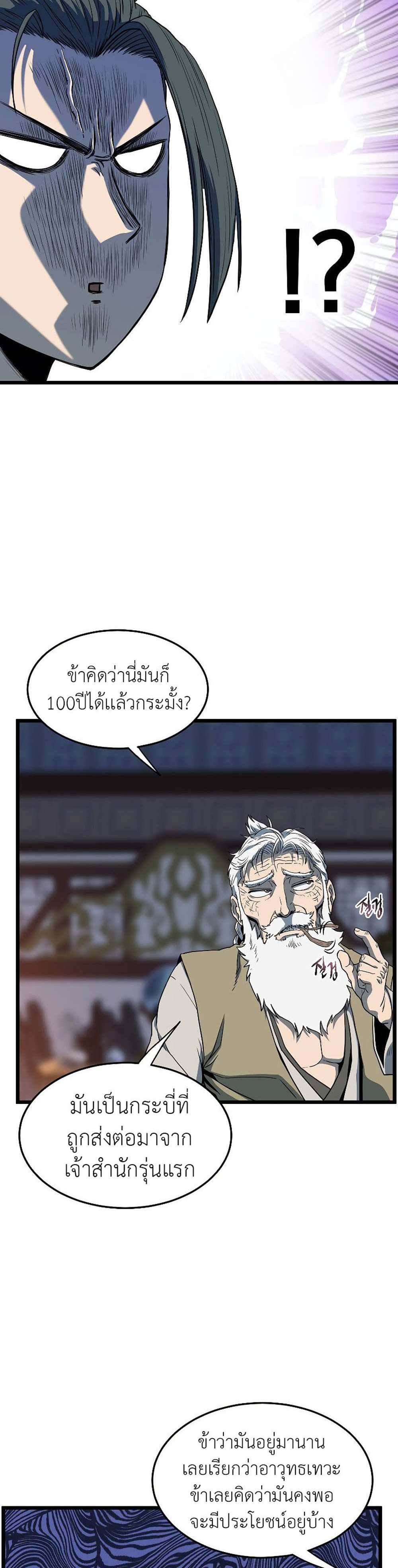 Murim Login แปลไทย