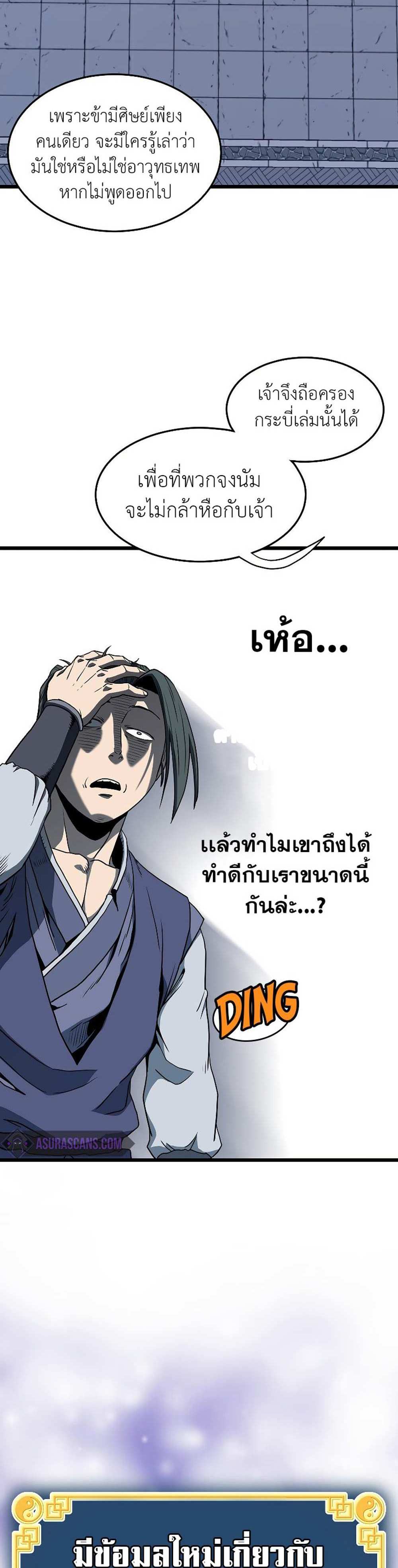 Murim Login แปลไทย